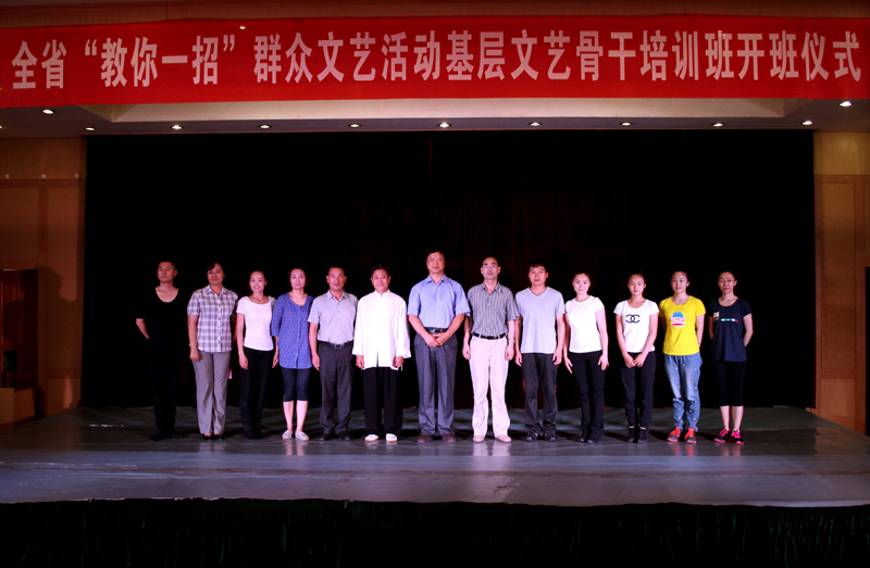 全省&ldquo;教你一招&rdquo;群眾文藝活動(dòng)基層文藝骨干培訓(xùn)班開班儀式